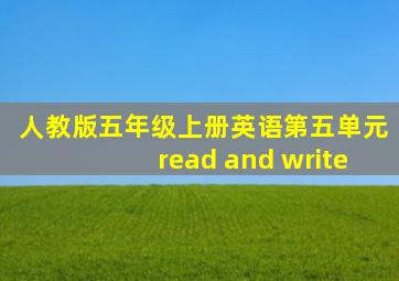 人教版五年级上册英语第五单元read and write